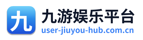 九游娱乐平台